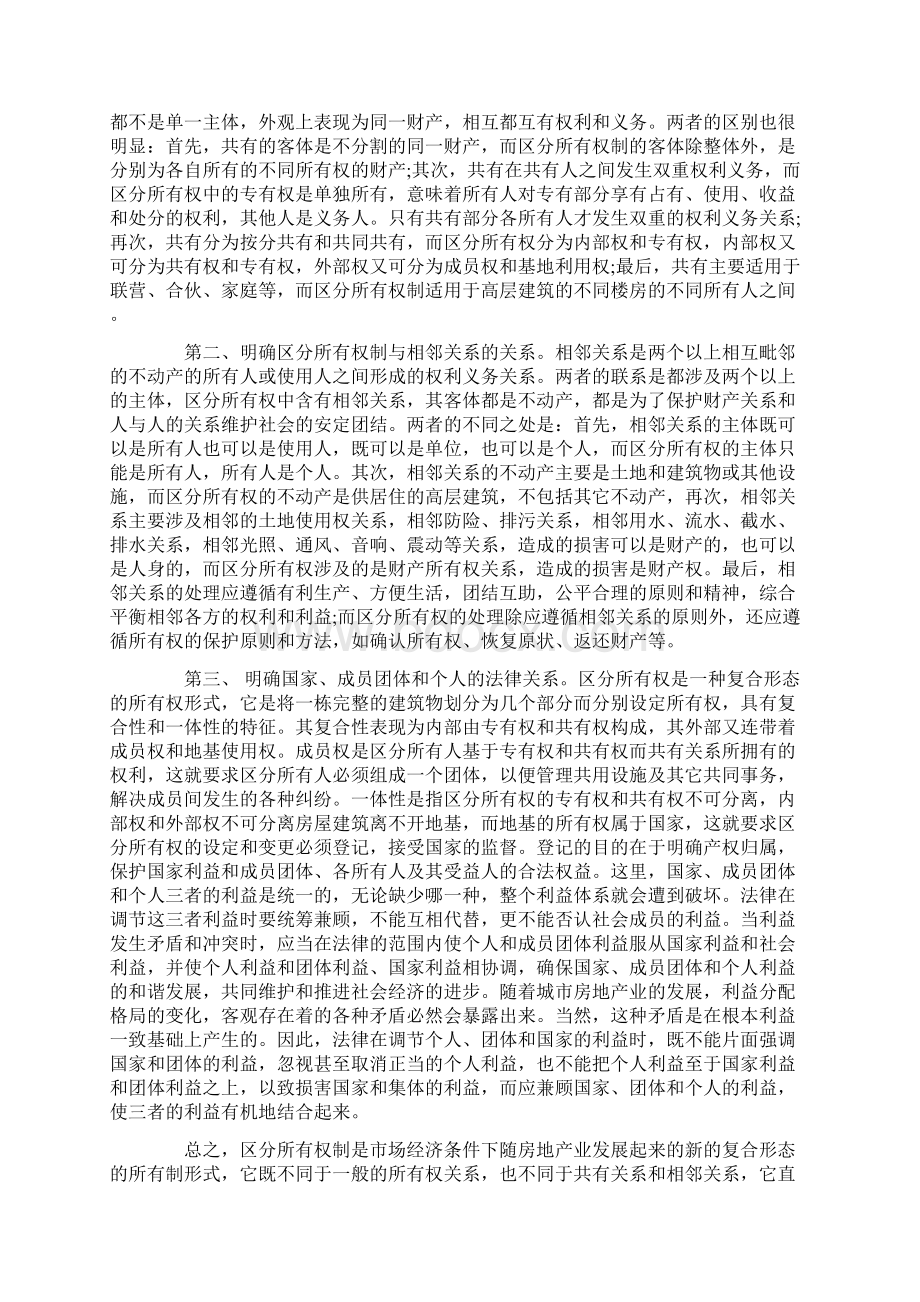 区分所有权制的立法思考.docx_第3页