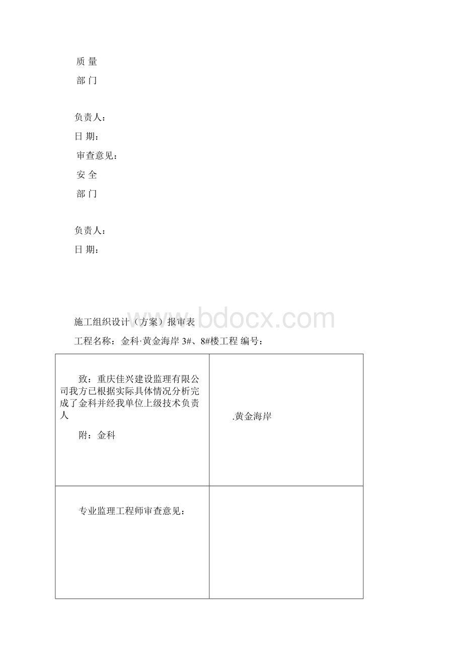 坡屋面挂瓦施工方案.docx_第2页