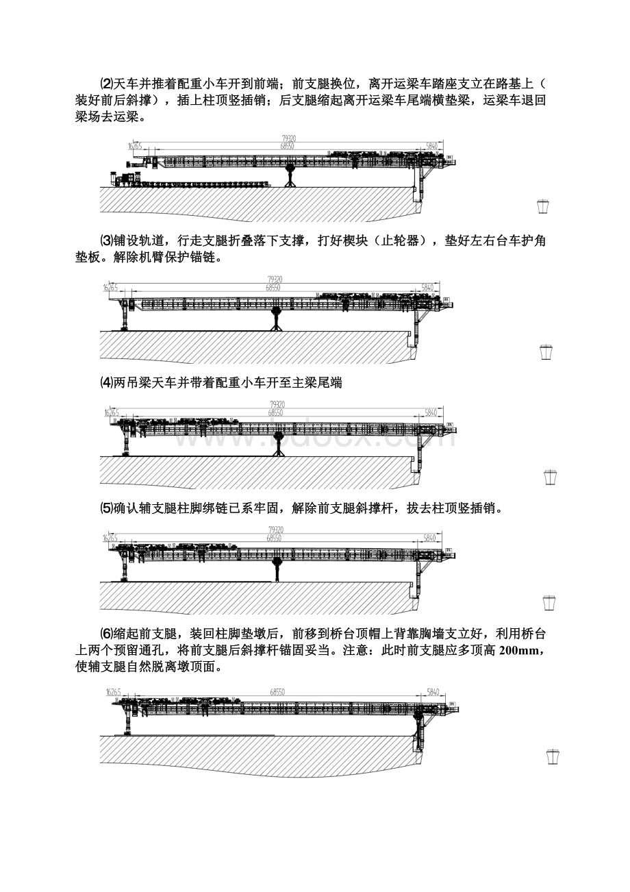 箱梁架设.docx_第2页