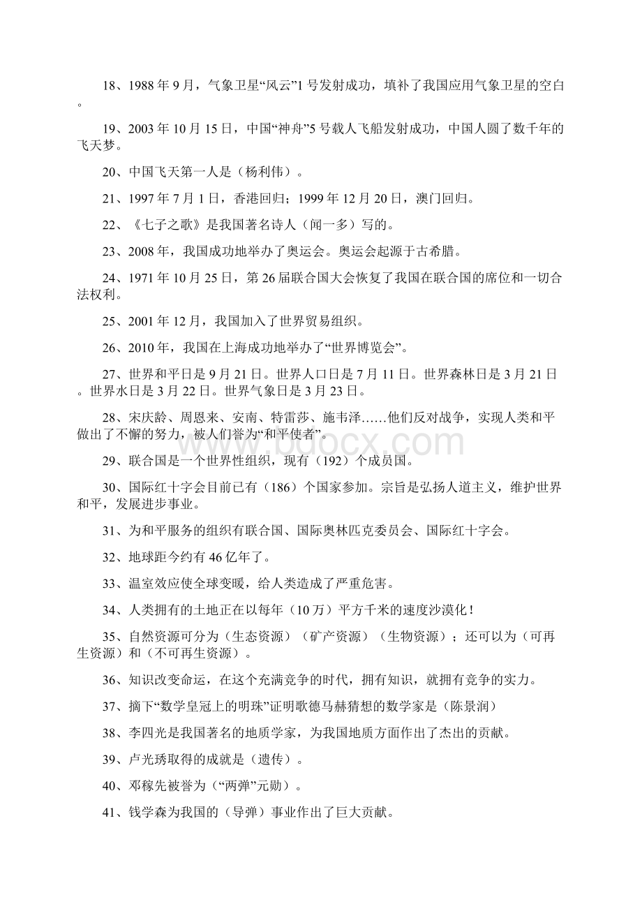 六年级品德与社会复习题 2.docx_第2页