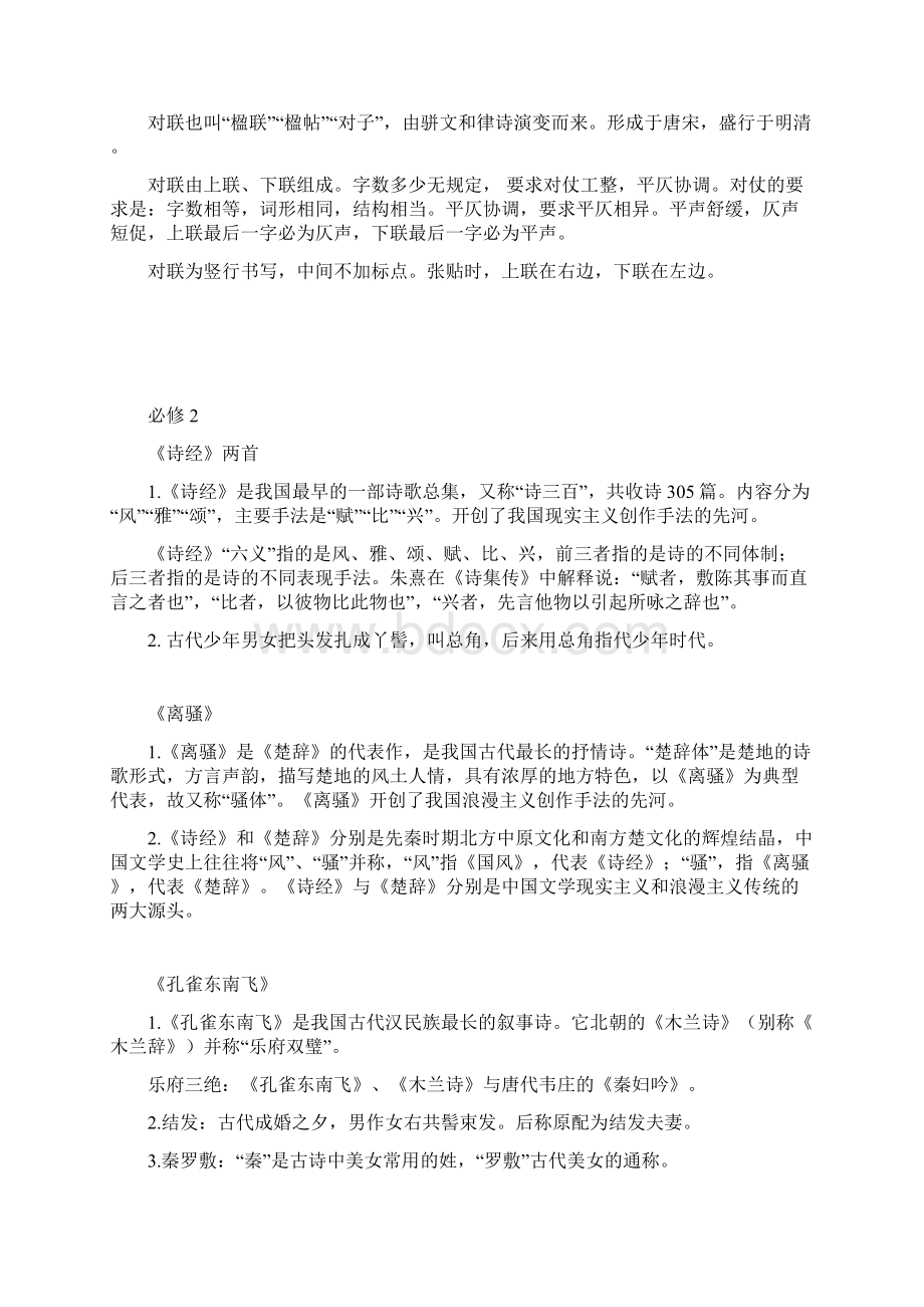 课文中的文学文化常识.docx_第3页