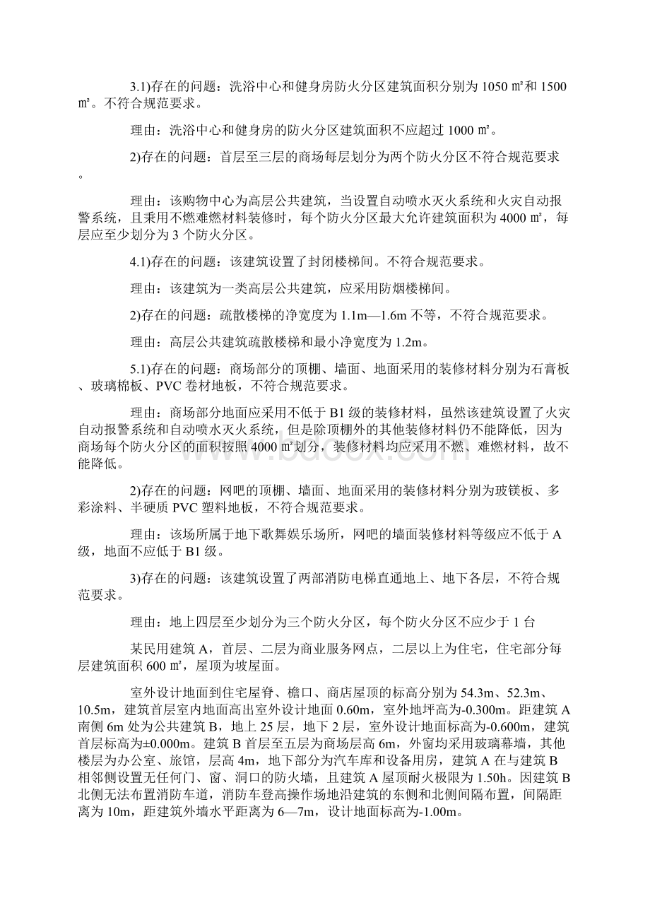 一级消防工程师《案例分析》试题及答案卷四.docx_第2页