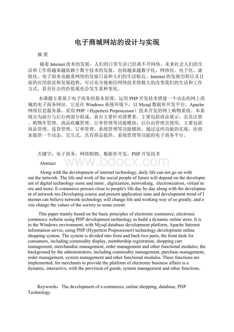 电子商城网站的设计与实现.docx