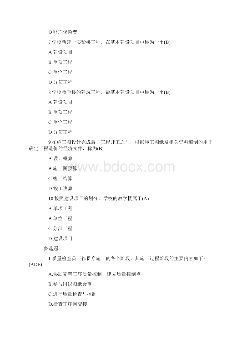 预算员试题及答案卷十.docx_第3页