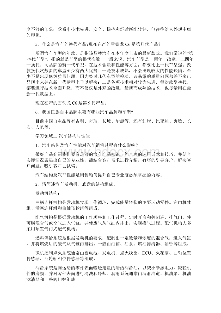 《汽车销售实务》课后思考题答案.docx_第2页