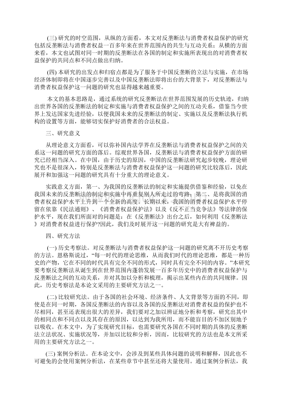 反垄断法中的消费者权益探讨.docx_第3页