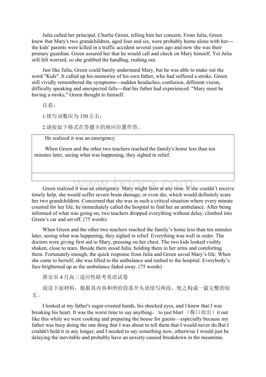 江苏省届高三份最新试题汇编读后续写含参考答案.docx_第3页