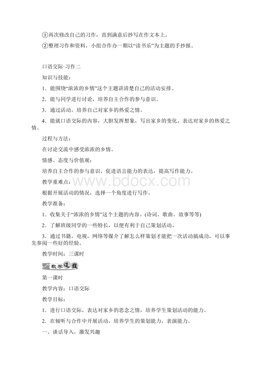 五年级语文上册作文教案.docx_第3页