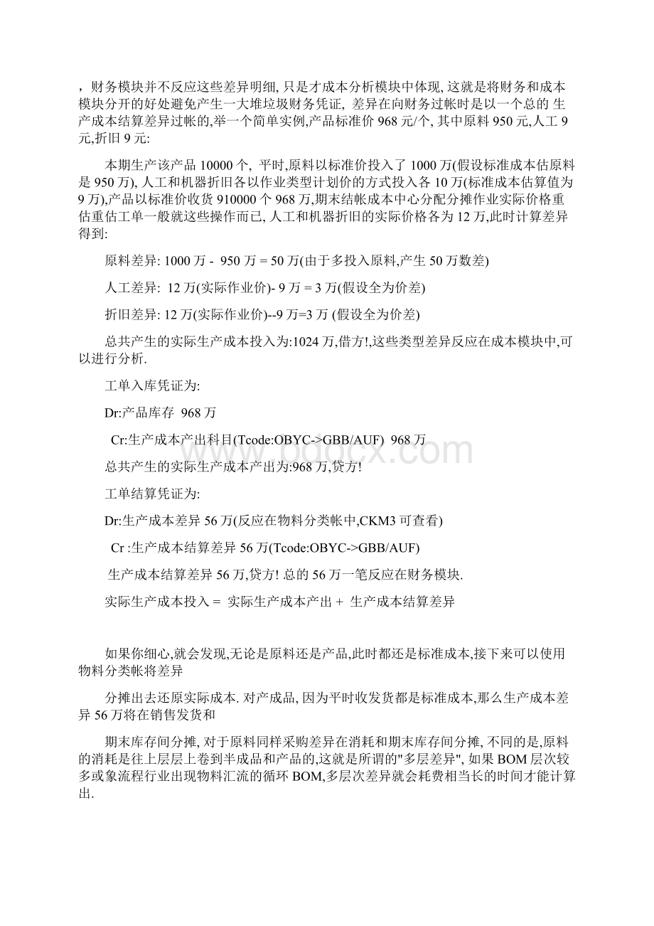 SAP成本核算步骤.docx_第2页