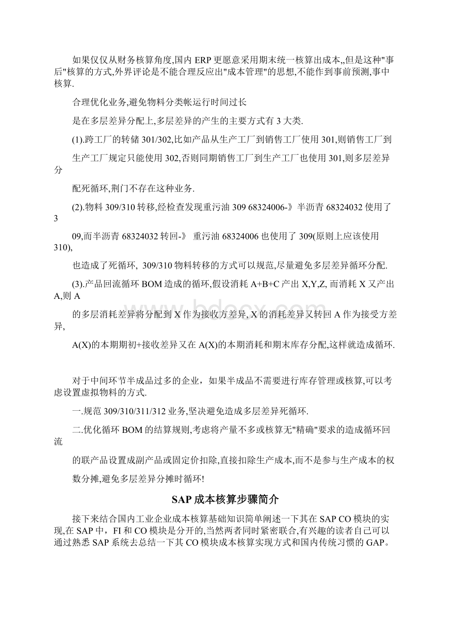 SAP成本核算步骤.docx_第3页