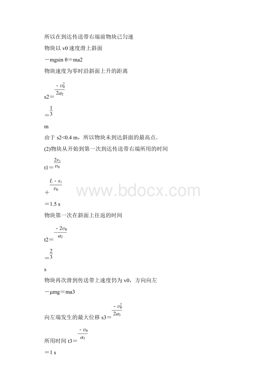 高考一轮江苏物理 必考部分 第3章 章末高效整合.docx_第3页