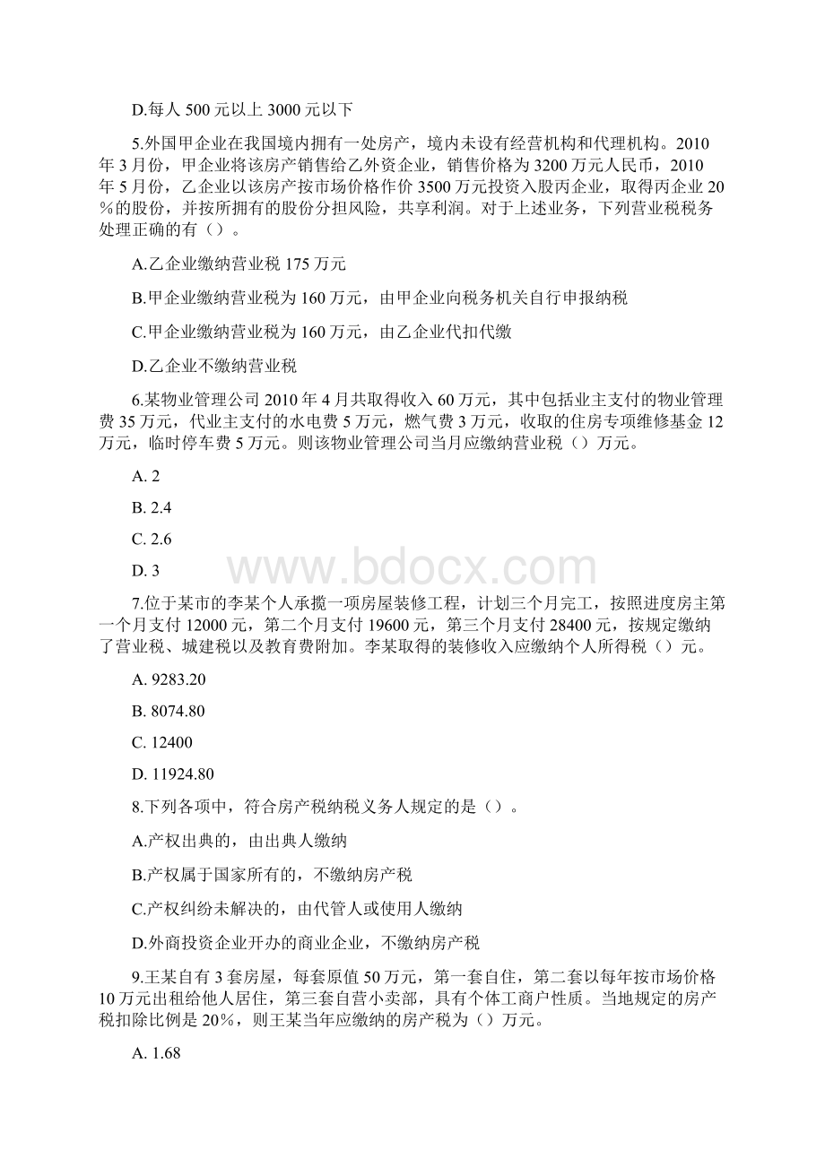 经济法基础测试题.docx_第2页