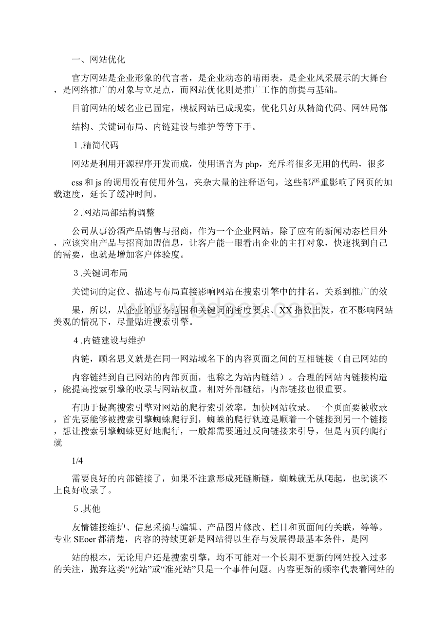 58网络销售自我工作总结.docx_第2页