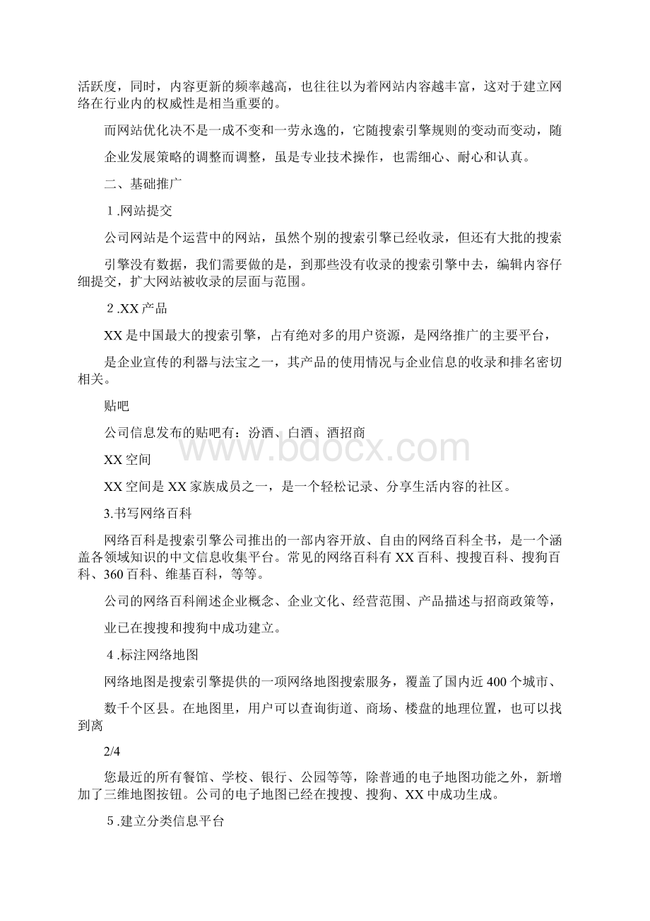 58网络销售自我工作总结.docx_第3页