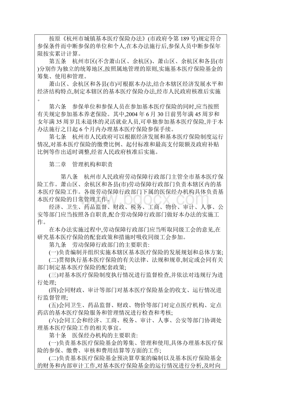 杭州市城镇基本医疗保险办法.docx_第2页