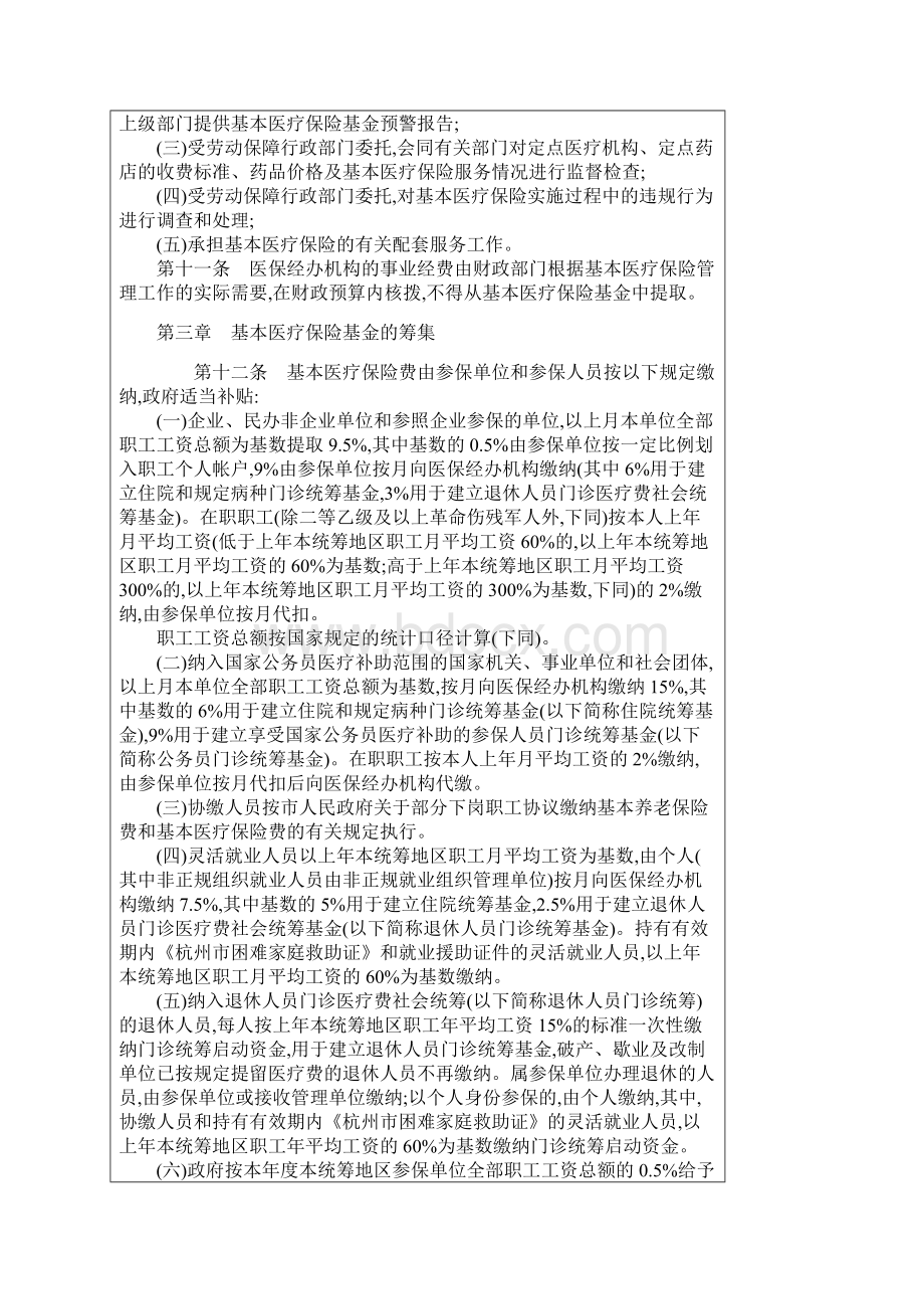 杭州市城镇基本医疗保险办法.docx_第3页