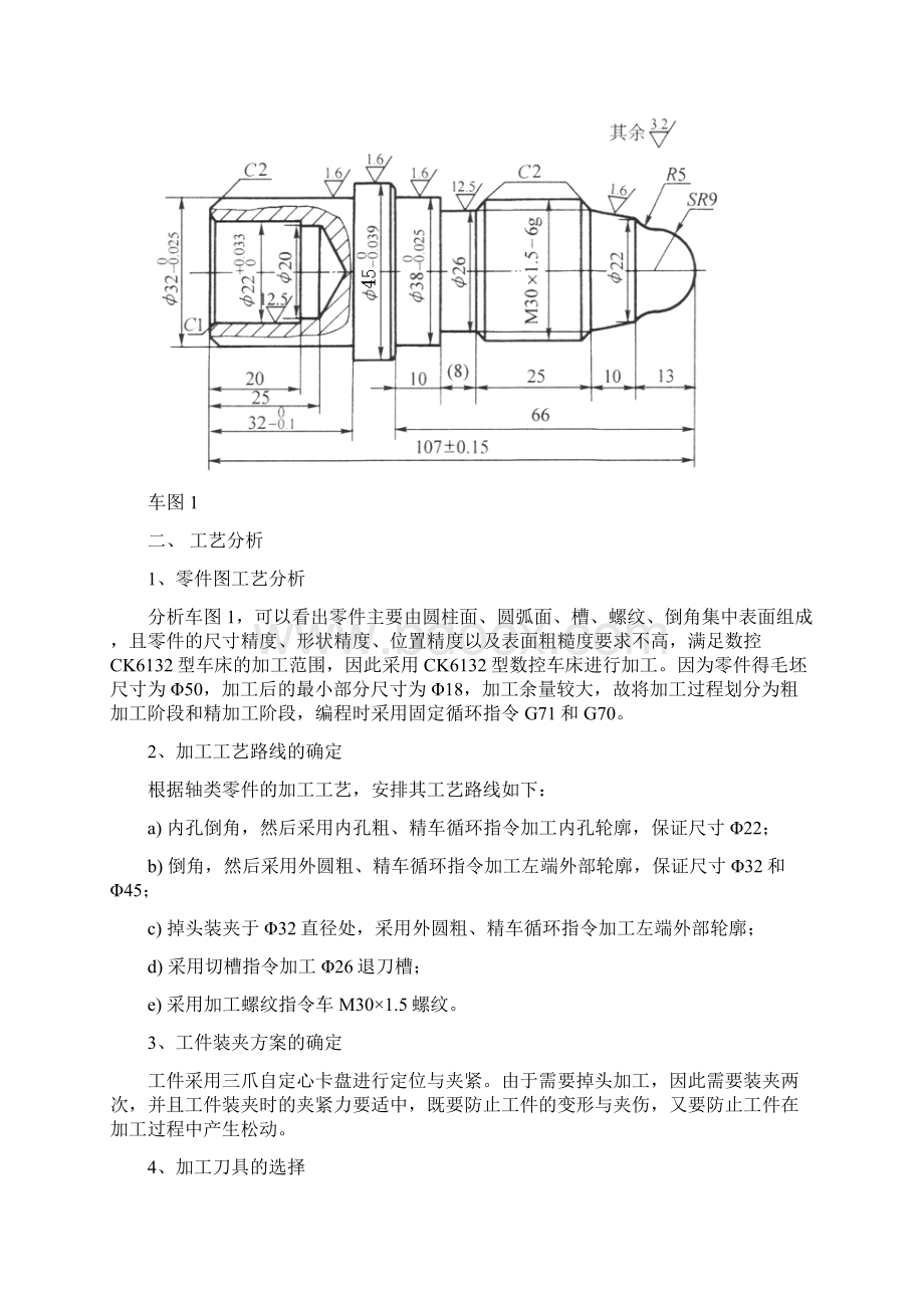 数控编程课程实训报告.docx_第2页