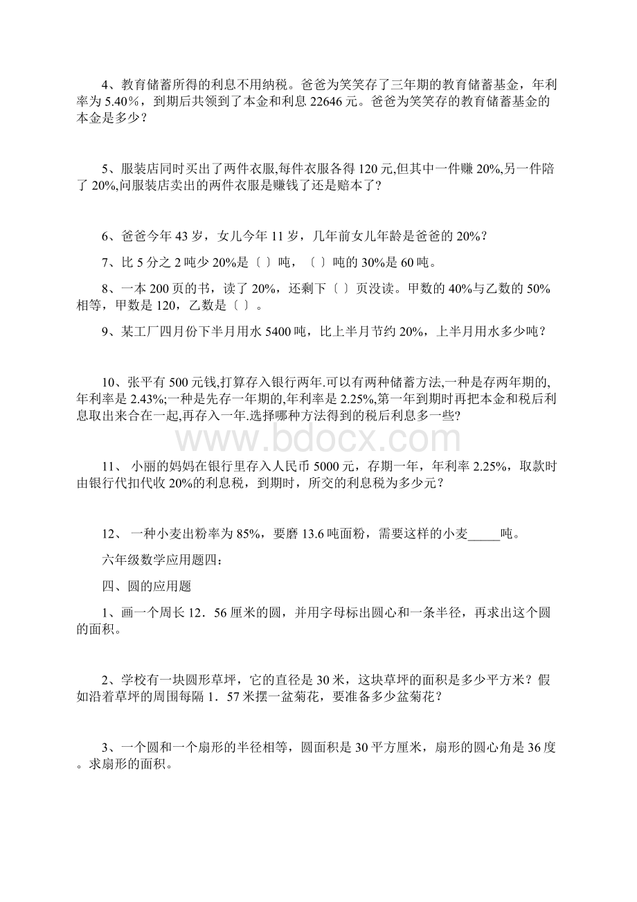 六年级数学应用题100道.docx_第3页