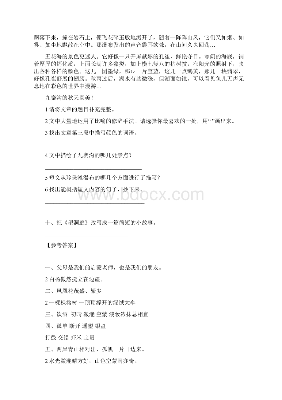 19人教部编版三年级上册语文试题第六单元检测题含答案.docx_第3页