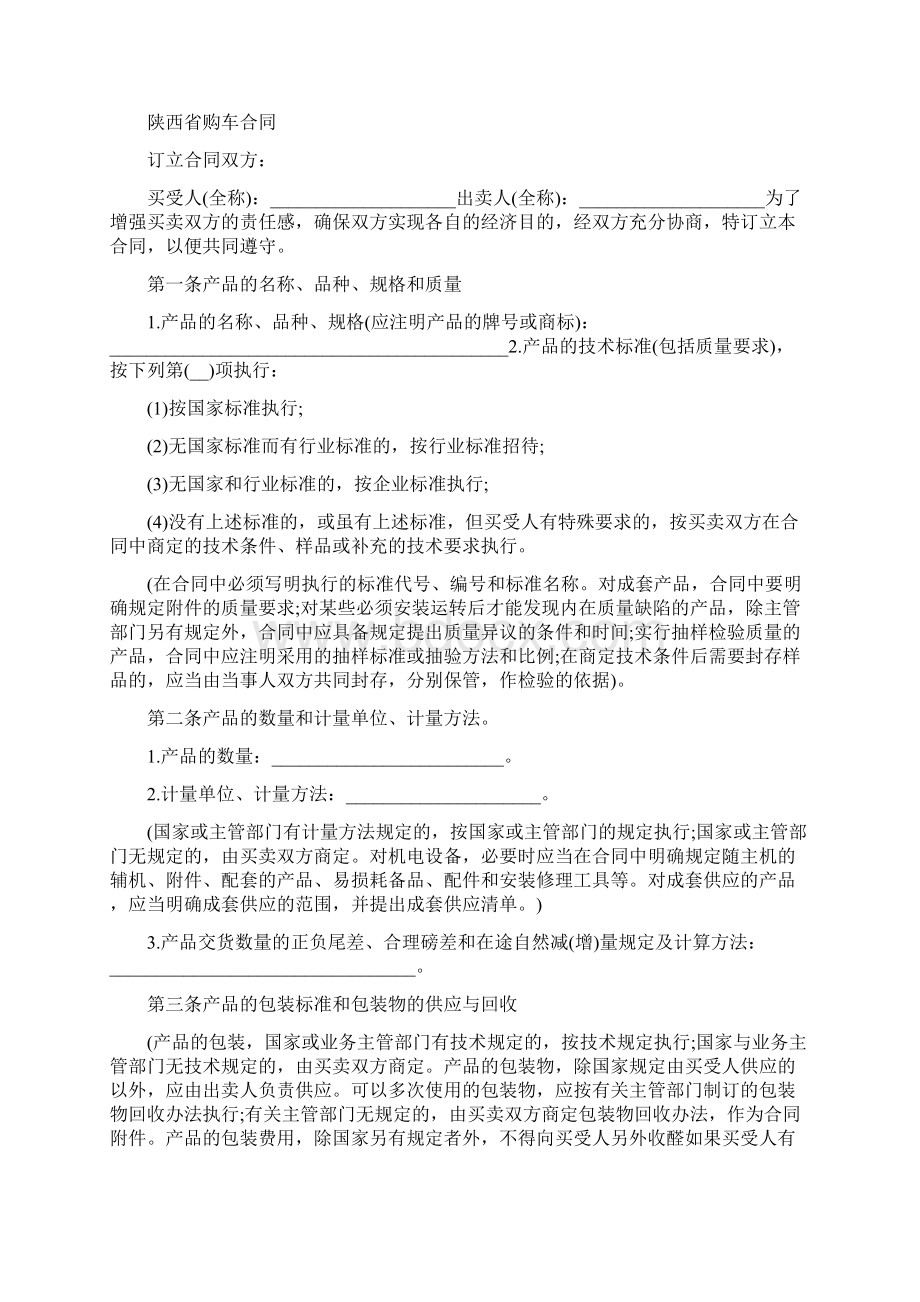 合同协议范本陕西省购车合同范本.docx_第2页