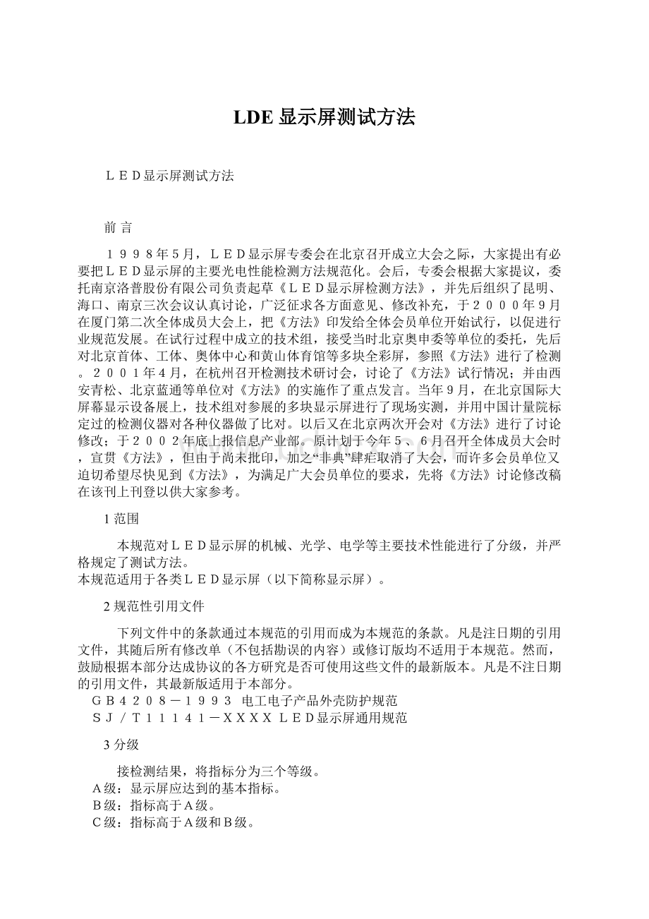 LDE显示屏测试方法.docx_第1页