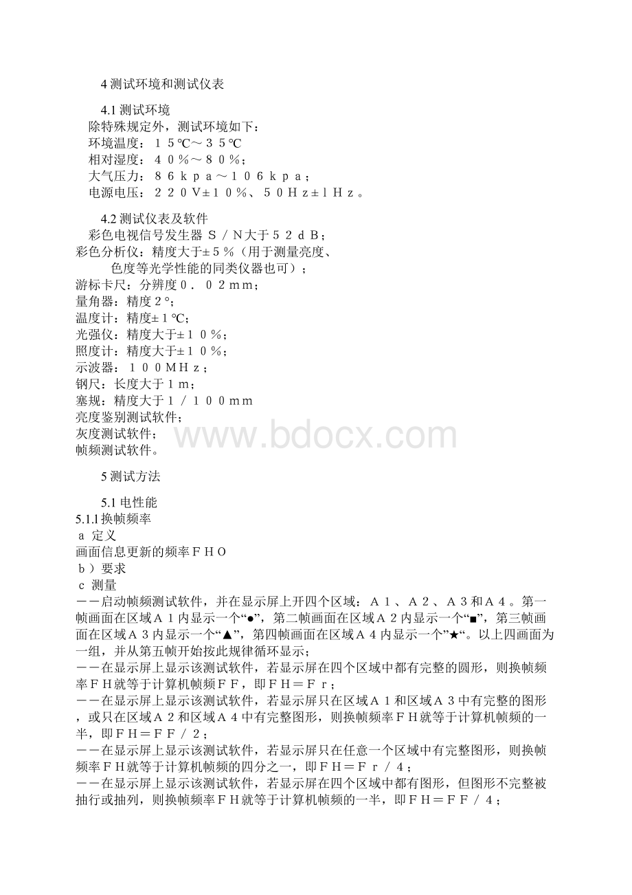 LDE显示屏测试方法.docx_第2页