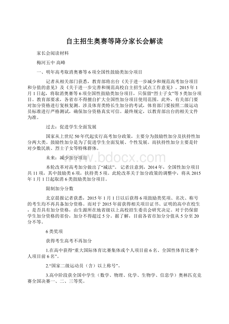 自主招生奥赛等降分家长会解读.docx_第1页