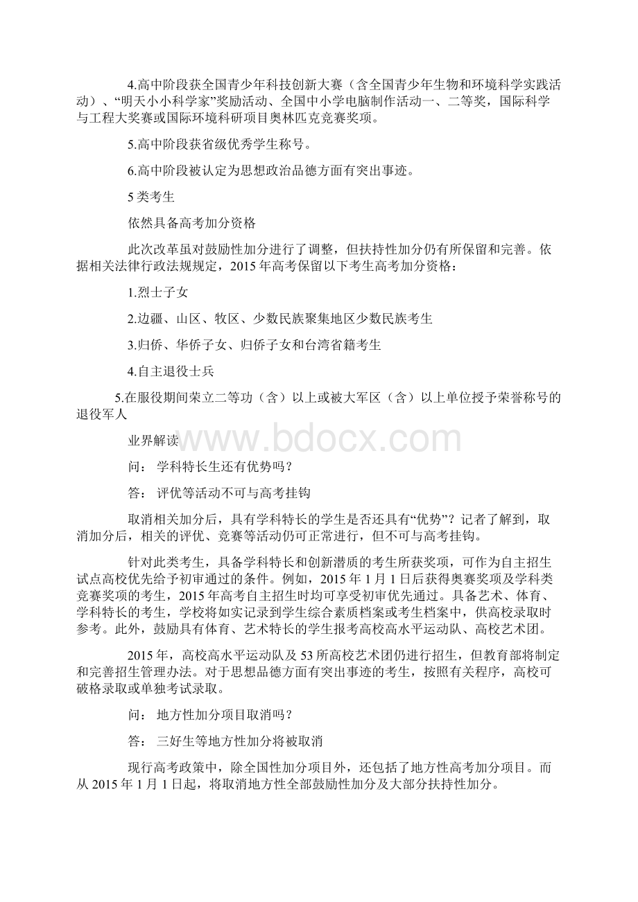 自主招生奥赛等降分家长会解读.docx_第2页