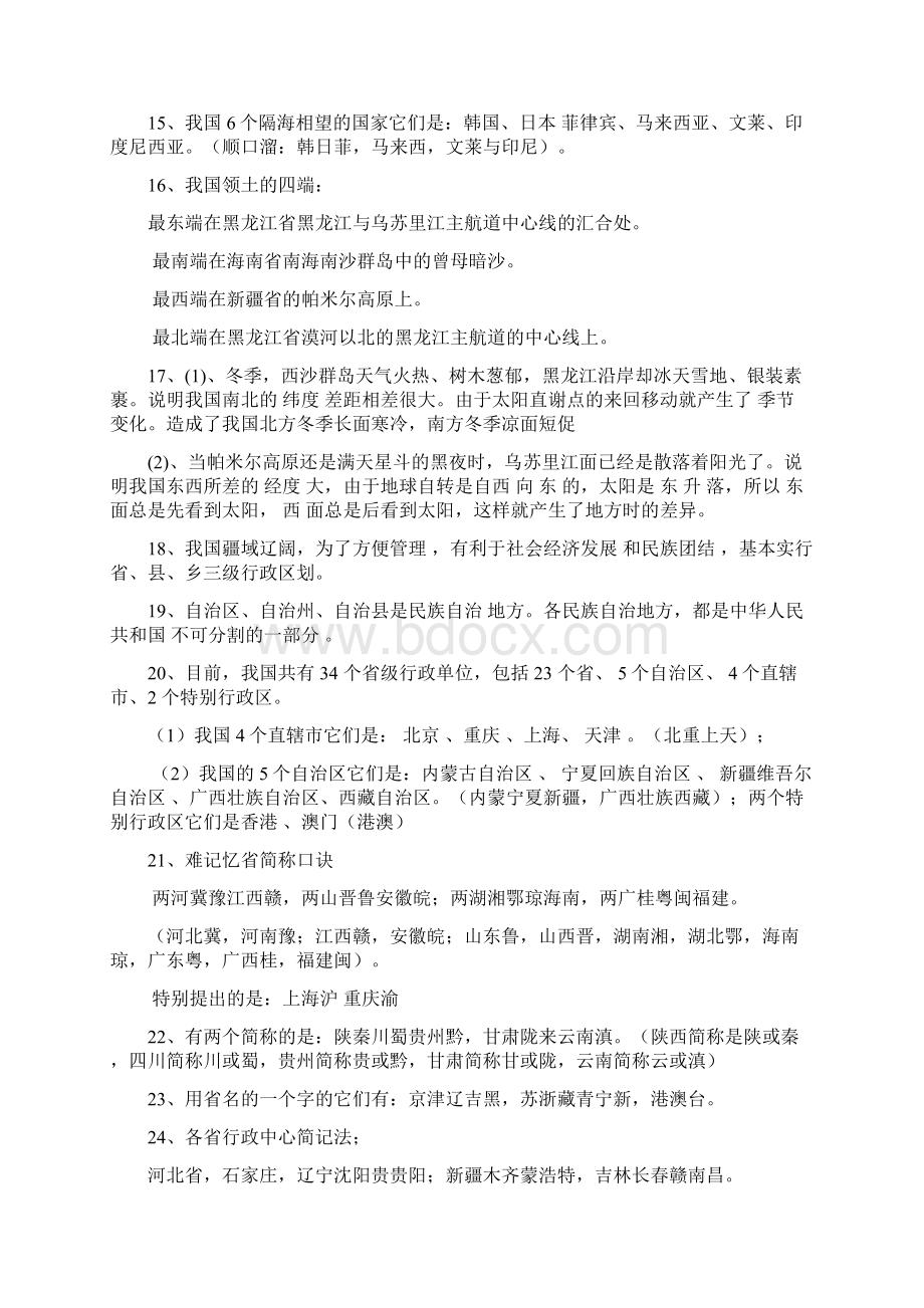 八年级下期末地理复习资料.docx_第2页