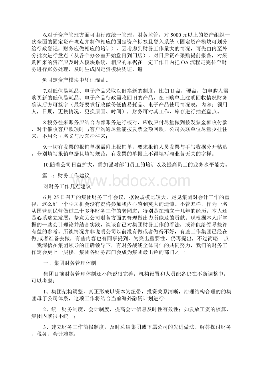 对财务部门设置的建议.docx_第2页