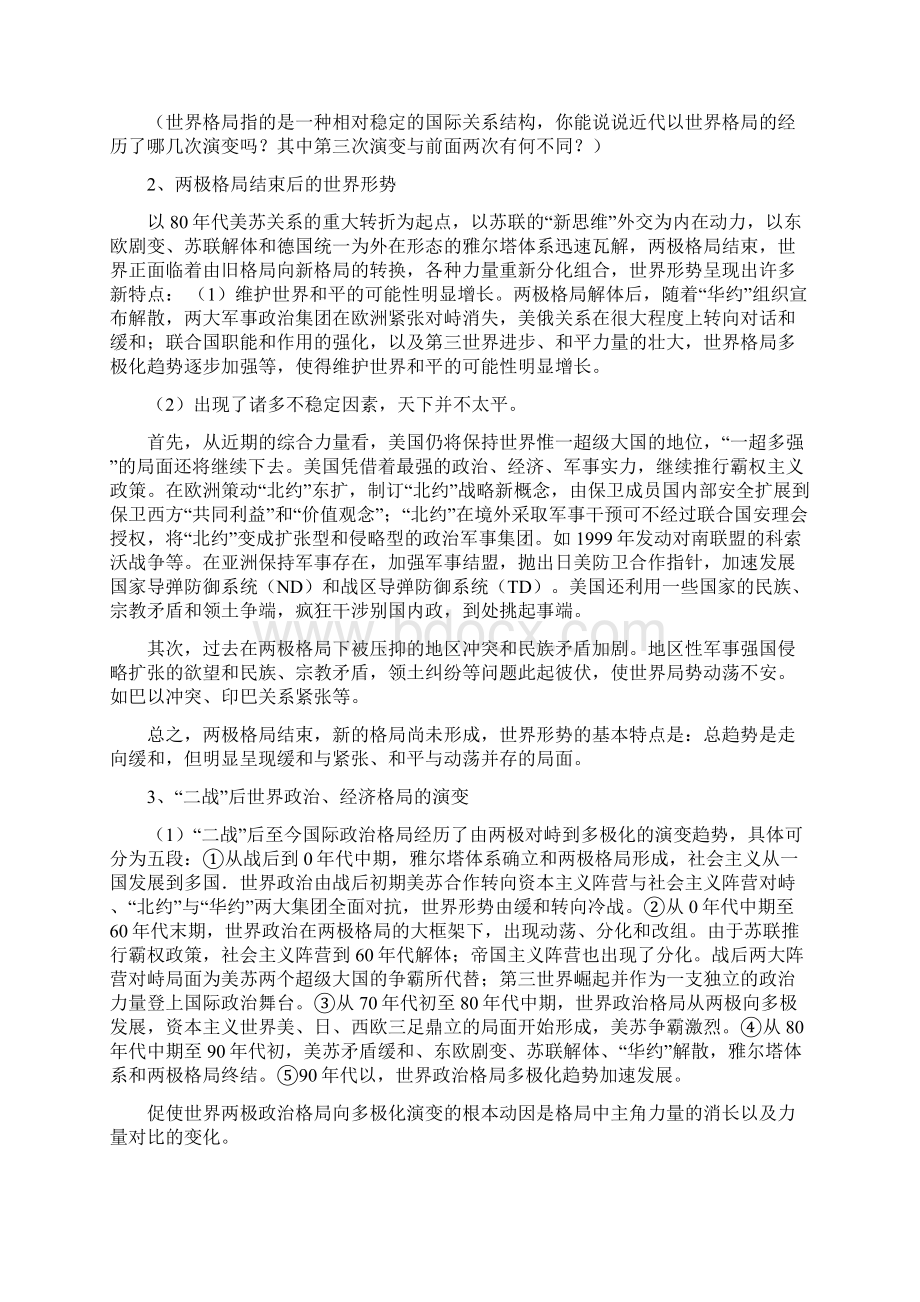 高二历史下学期期末复习提纲第五章.docx_第3页