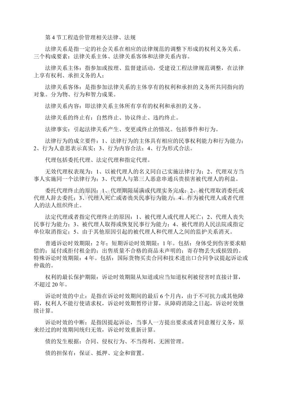 学习资料大全造价员基础知识.docx_第3页