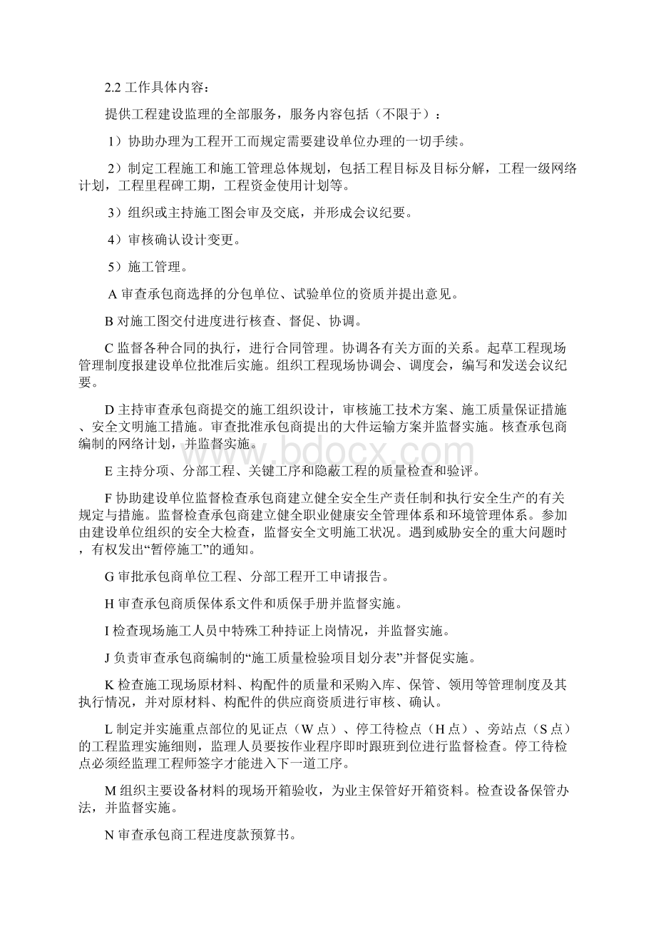 110KV线路工程监理规划.docx_第3页