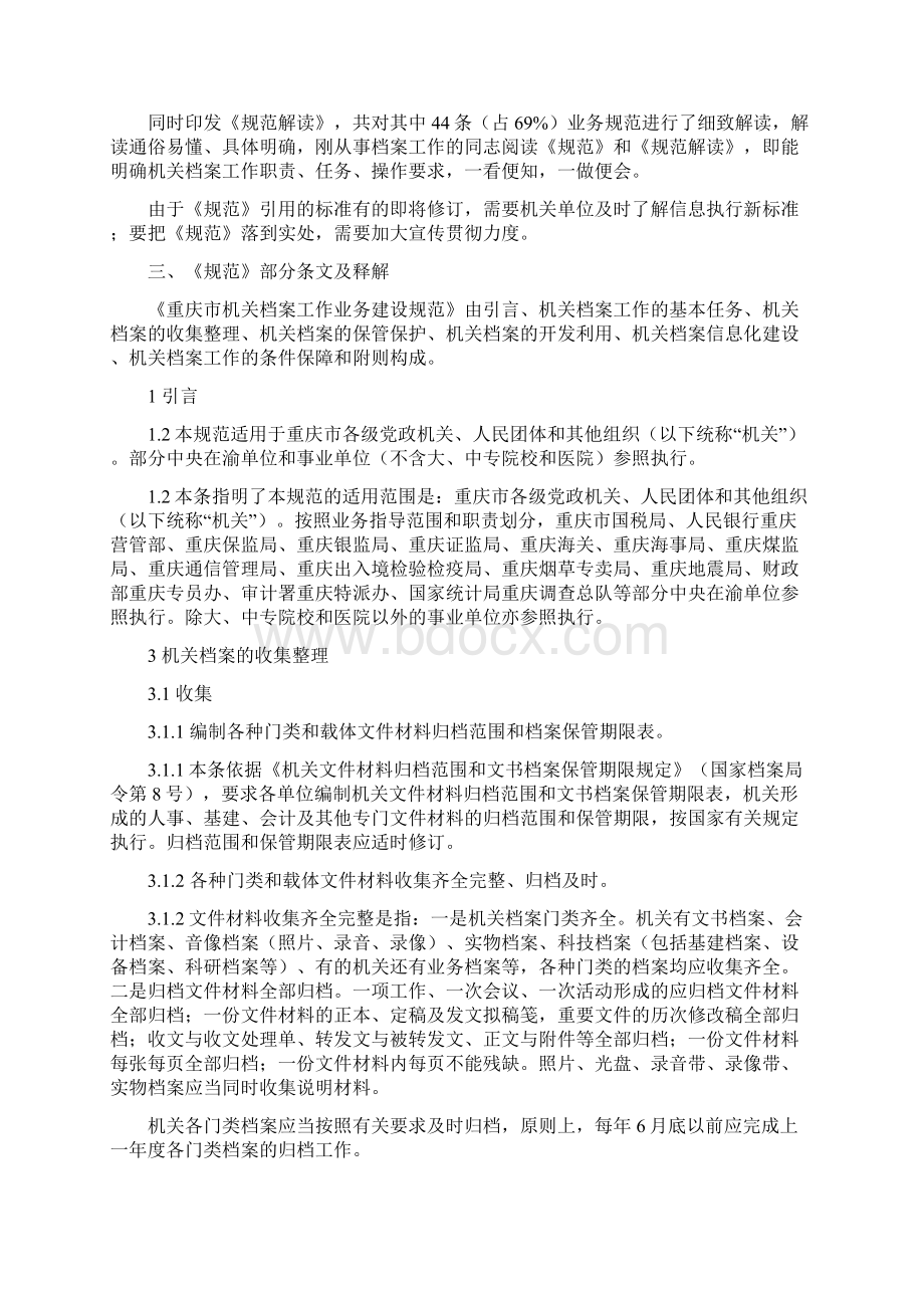 重庆市机关档案业务建设规范.docx_第2页