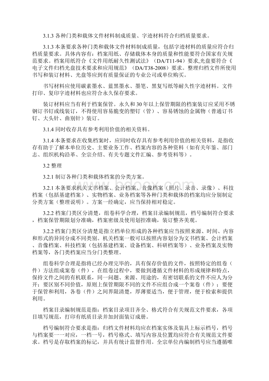 重庆市机关档案业务建设规范.docx_第3页