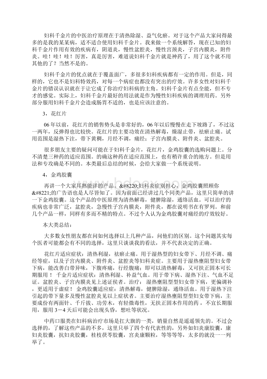 妇科用药知识大全.docx_第3页