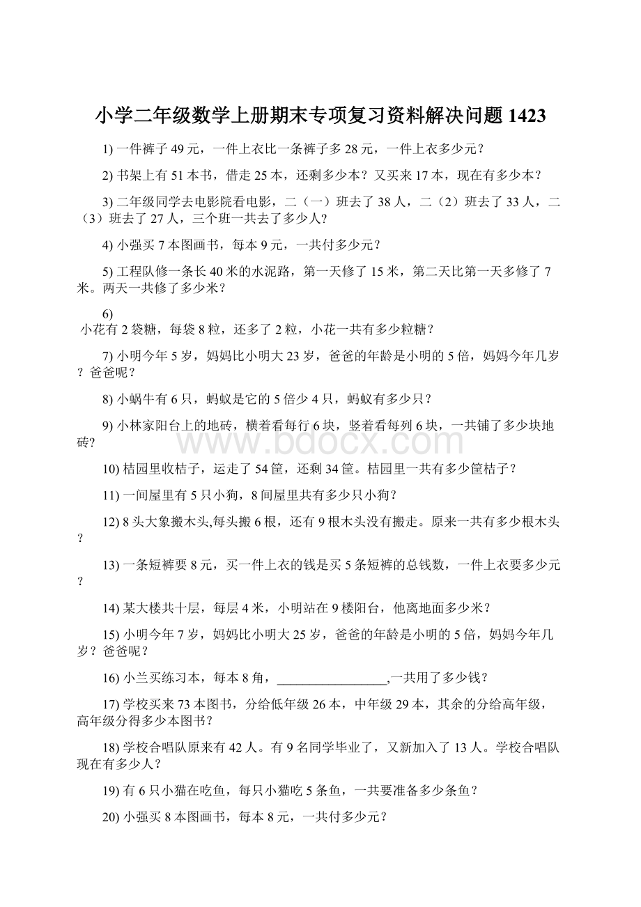 小学二年级数学上册期末专项复习资料解决问题 1423.docx_第1页