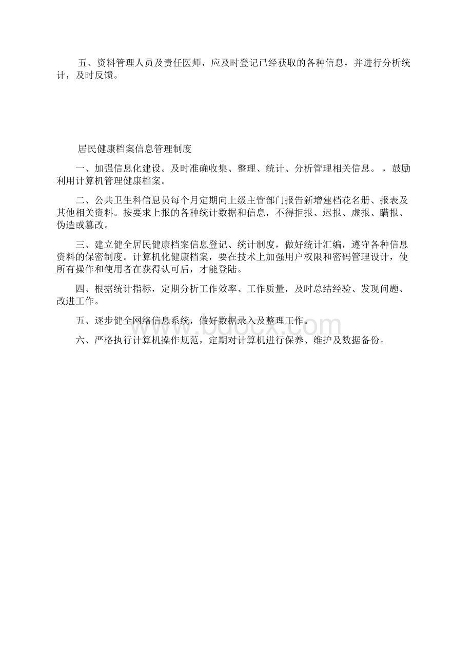 居民健康档案管理制度.docx_第2页