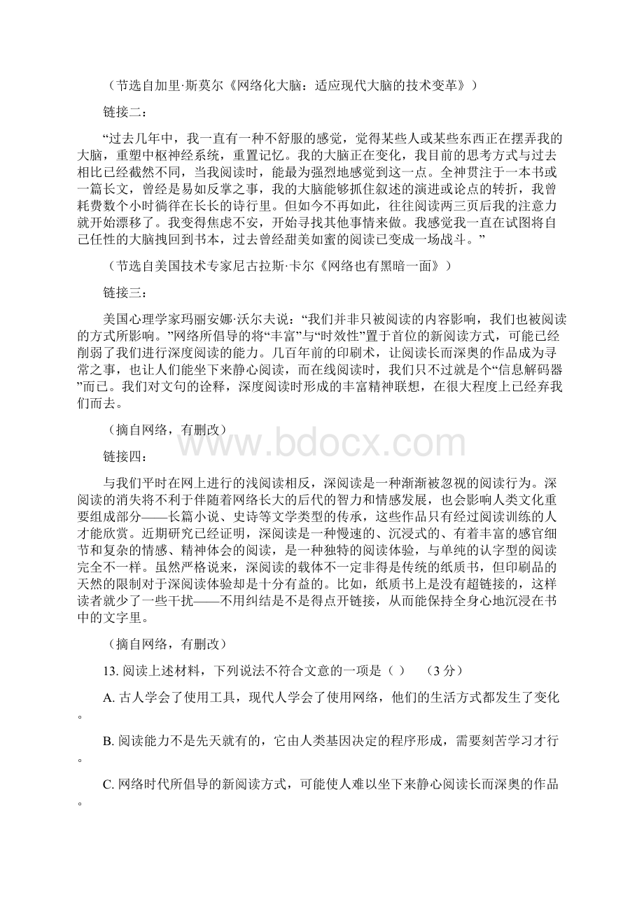 广州中考真题非连续文本阅读专项含答案.docx_第2页