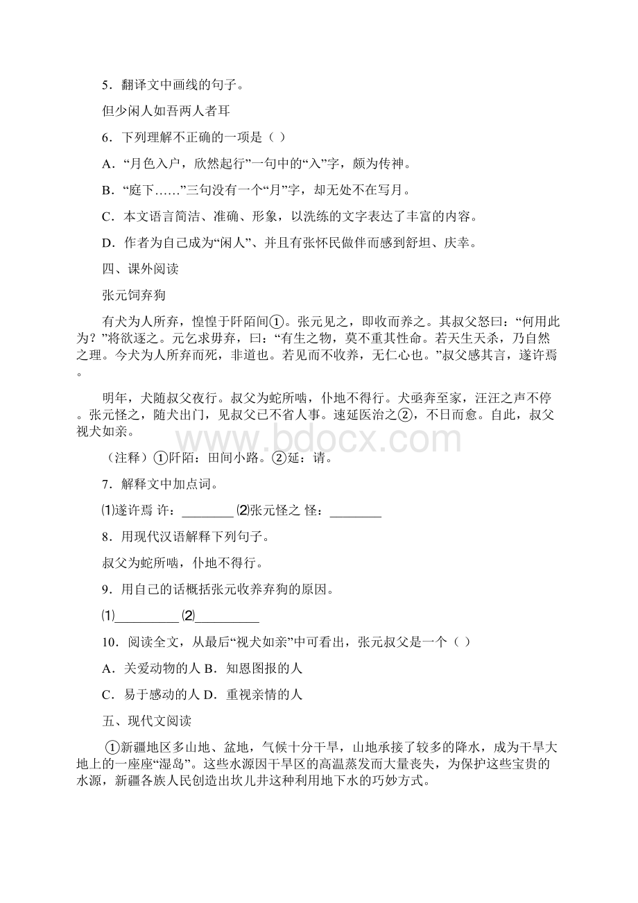 上海市长宁区学年八年级上学期末语文试题.docx_第2页