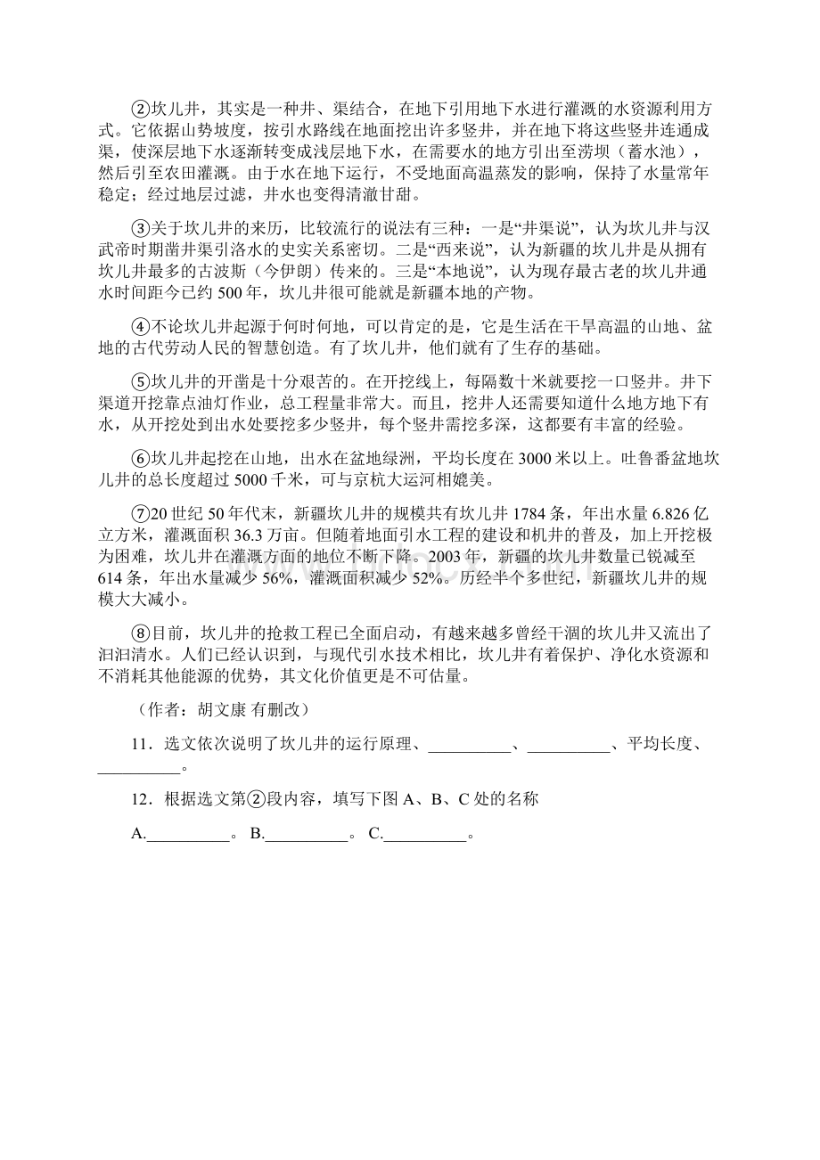 上海市长宁区学年八年级上学期末语文试题.docx_第3页