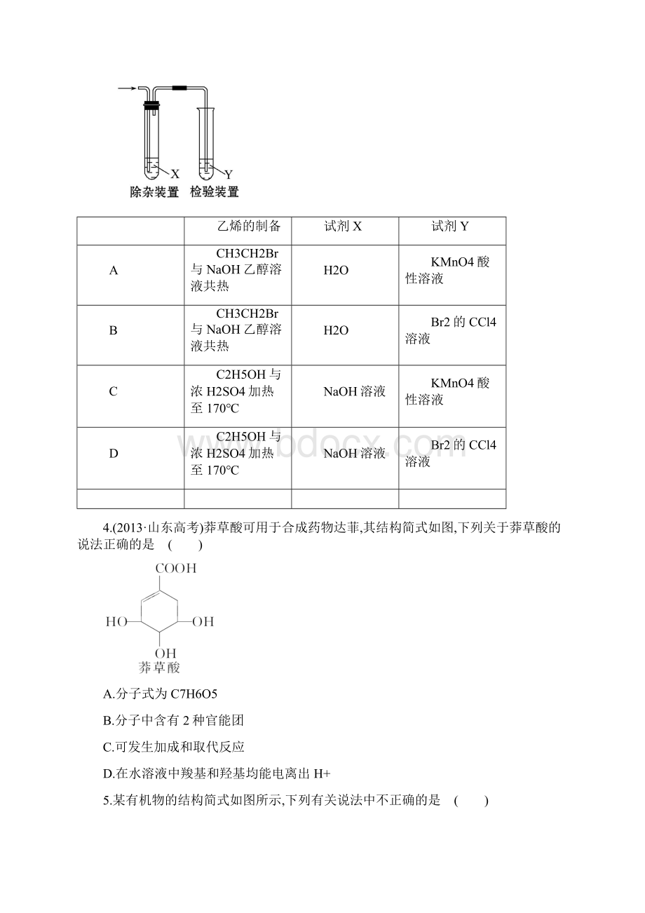 版化学复习方略专题版专题检测卷十一 专题四 第1讲 有机物的组成结构与性质天津专供.docx_第2页