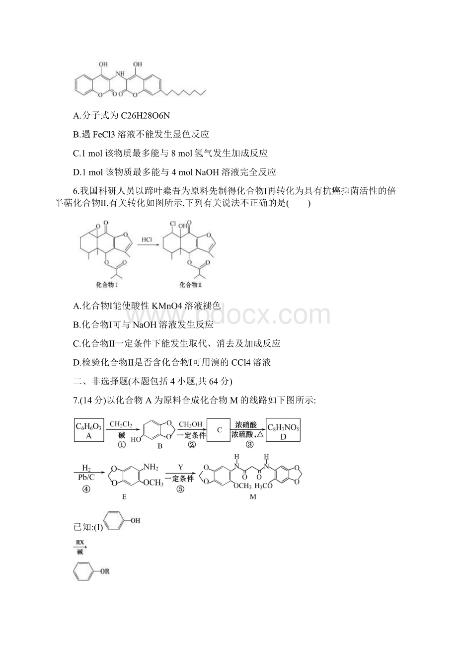 版化学复习方略专题版专题检测卷十一 专题四 第1讲 有机物的组成结构与性质天津专供.docx_第3页