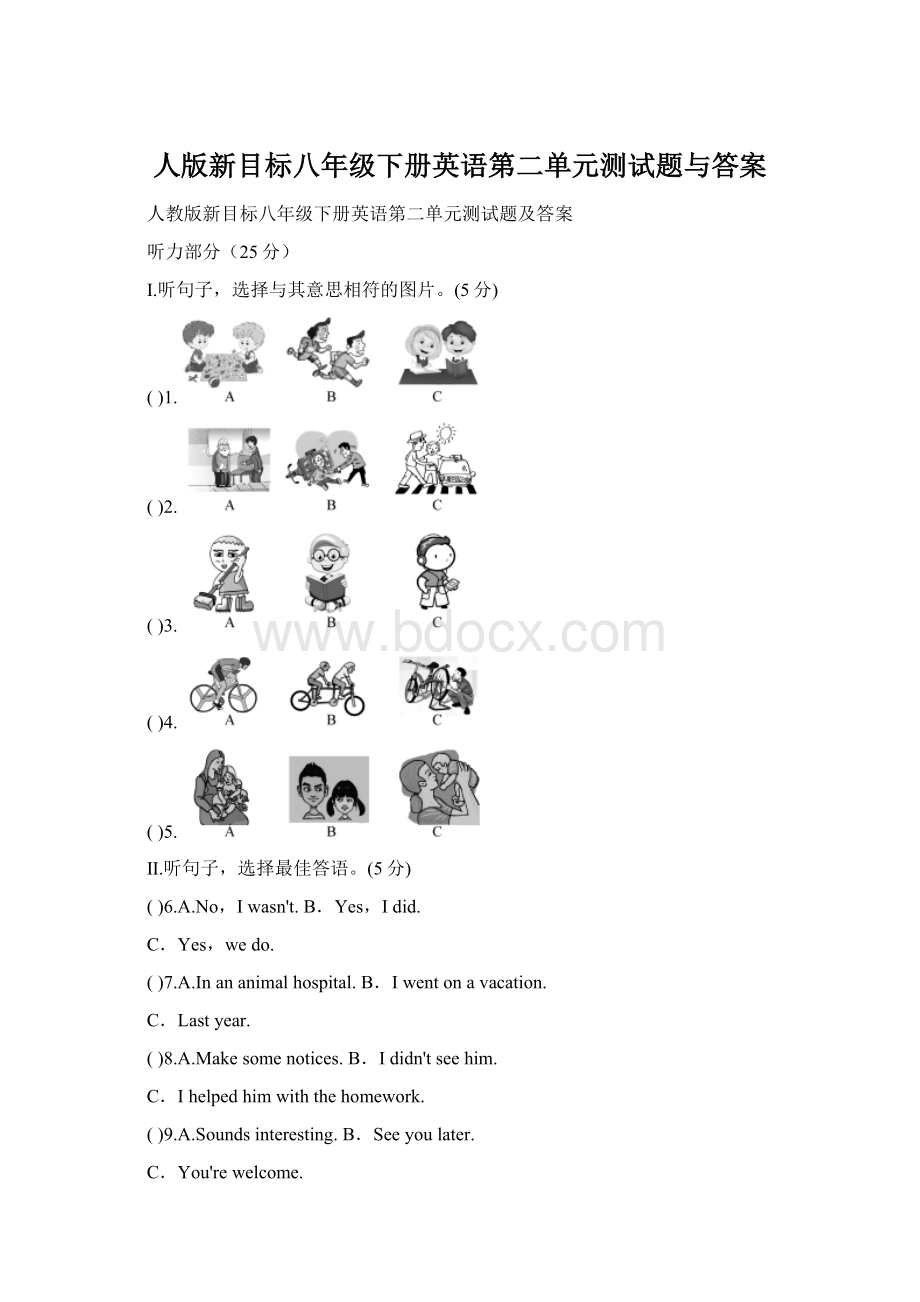 人版新目标八年级下册英语第二单元测试题与答案.docx_第1页