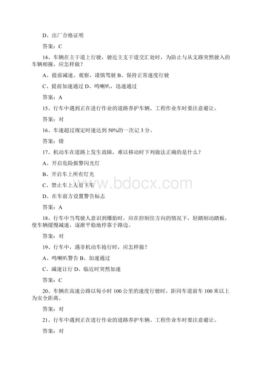 浙江省驾校考试科目一自动档试题及答案.docx_第3页