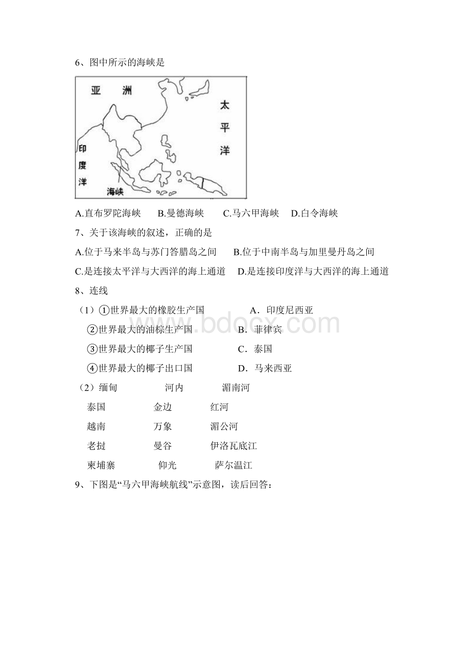 七年级下地理导学案 第七章开始.docx_第3页