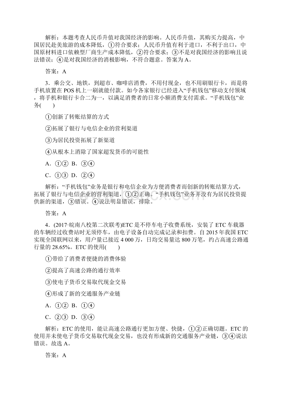 版高三政治二轮复习专题一货币价格与消费专题练.docx_第2页