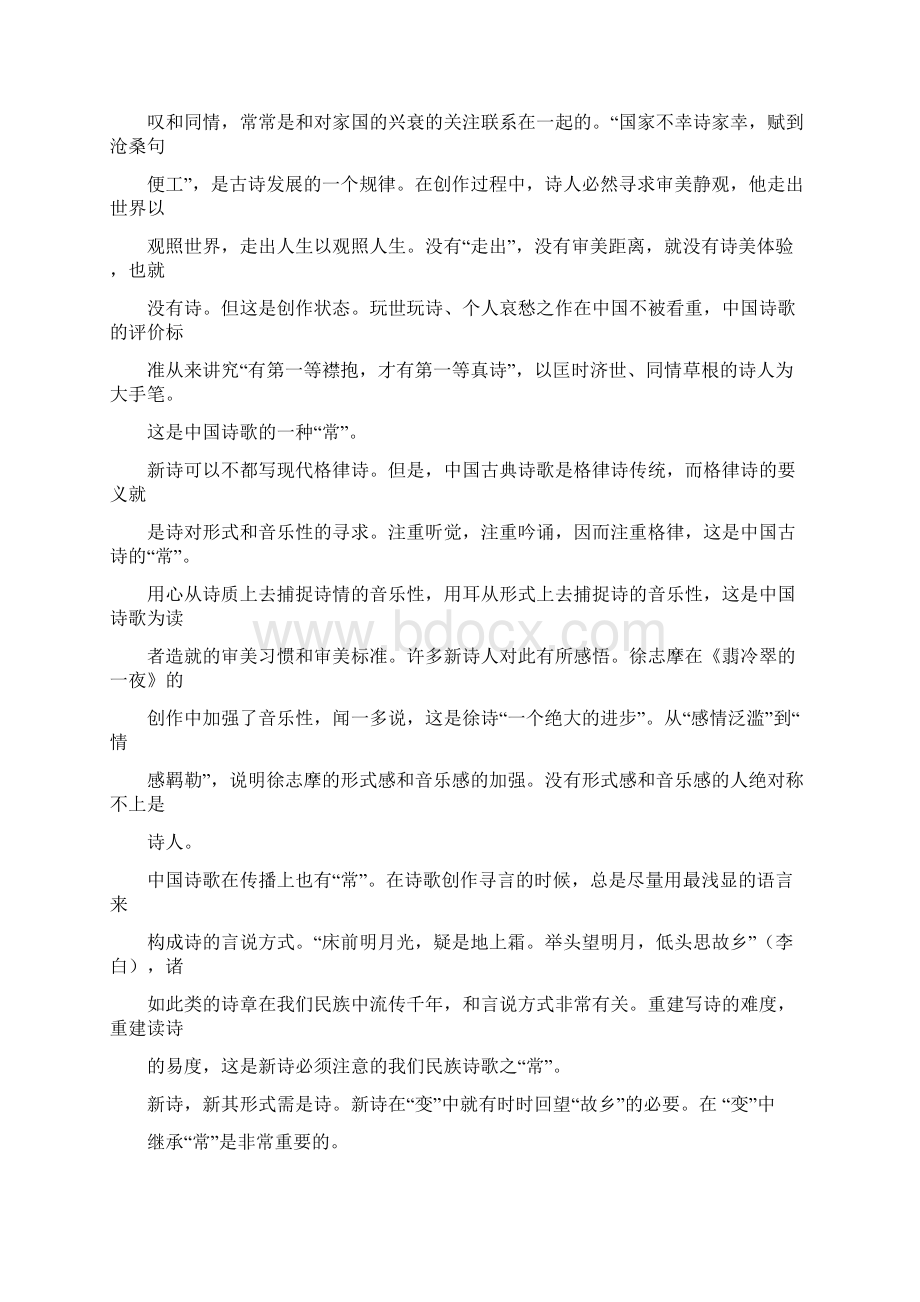 四川彭州高一语文上学期第一次月考.docx_第2页