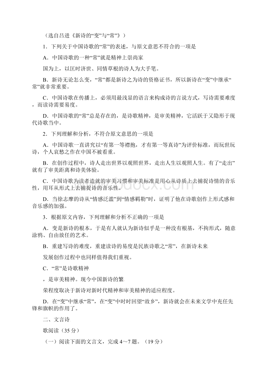 四川彭州高一语文上学期第一次月考.docx_第3页