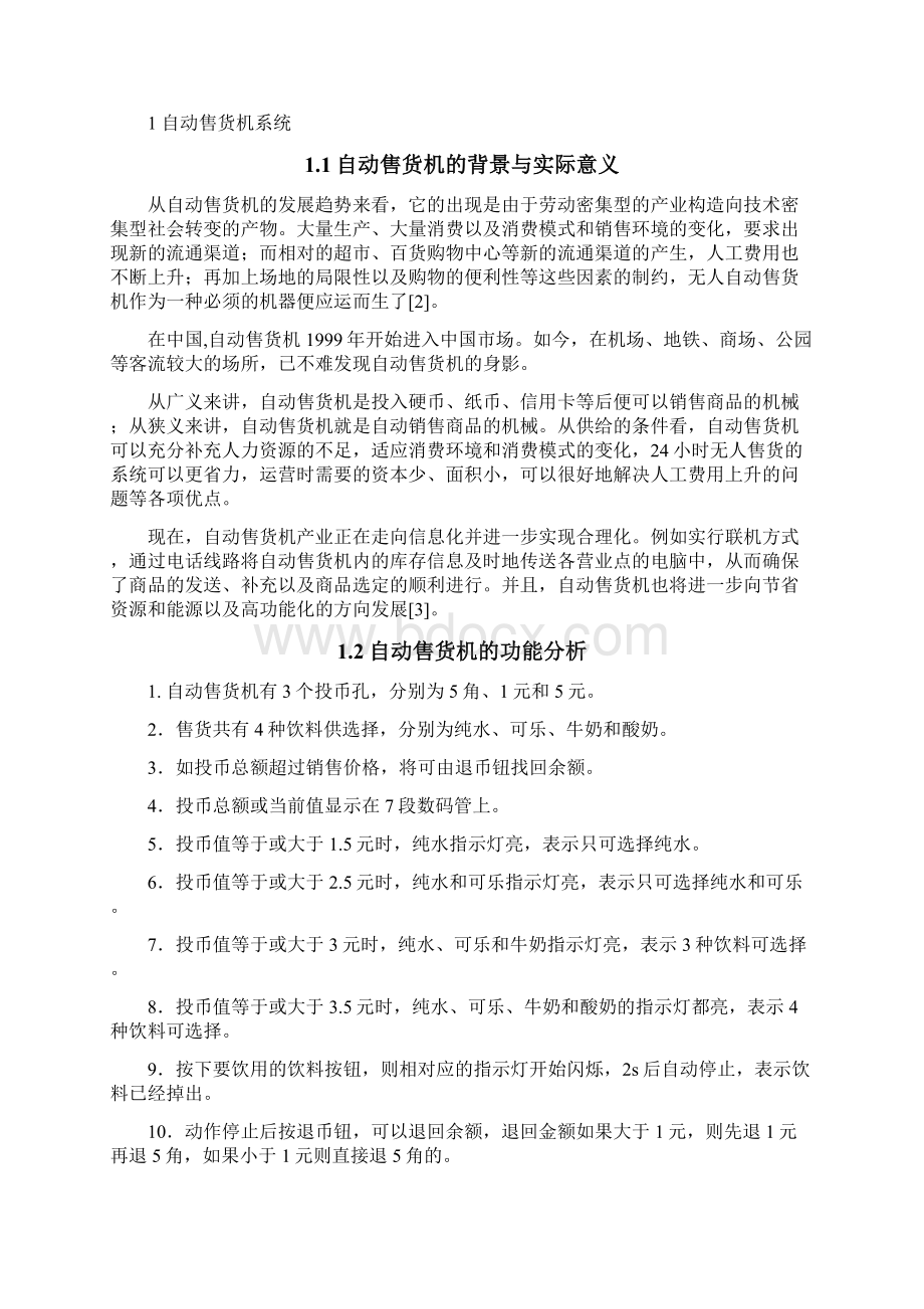 基于组态软件的PLC控制自动售货机系统的设计.docx_第3页